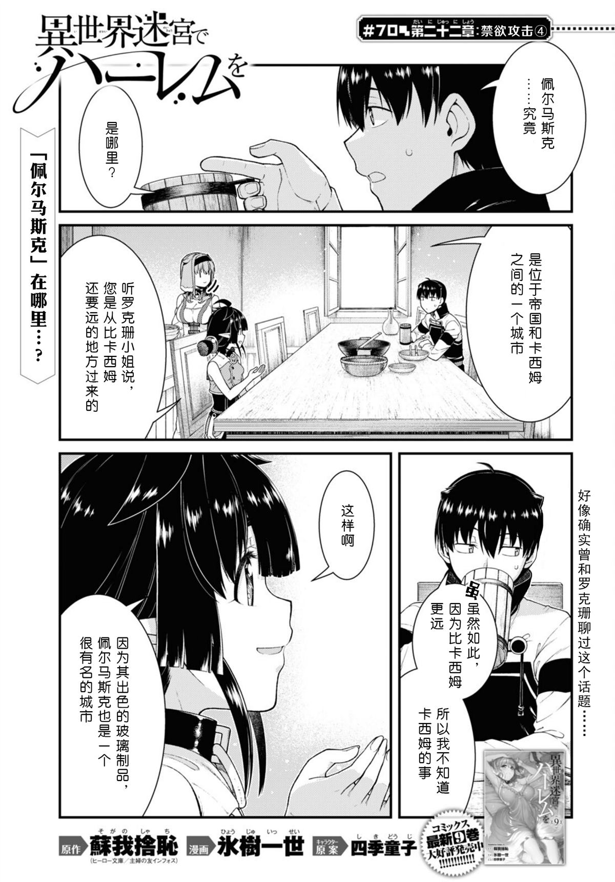在异世界迷宫开后宫引发关注漫画,第70话5图
