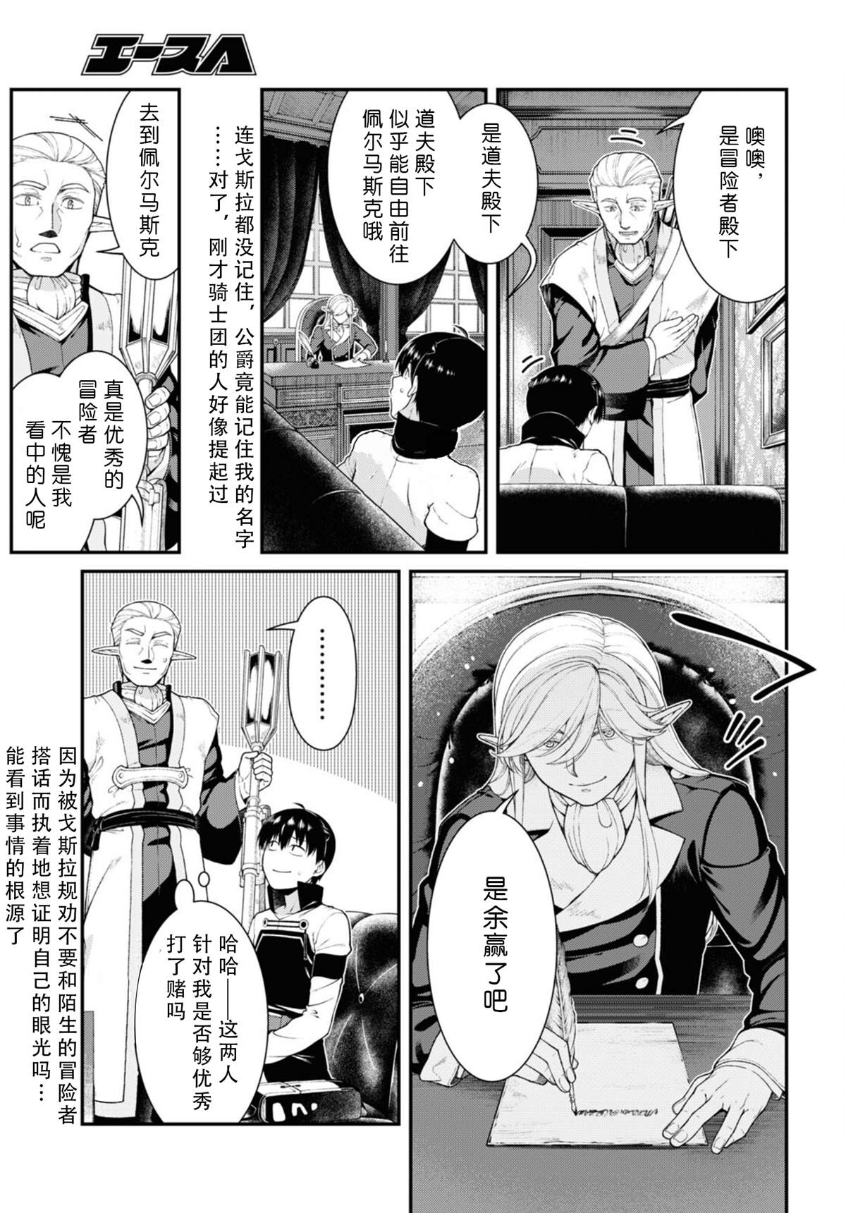 在异世界迷宫开后宫免费在线观看漫画,第80话5图