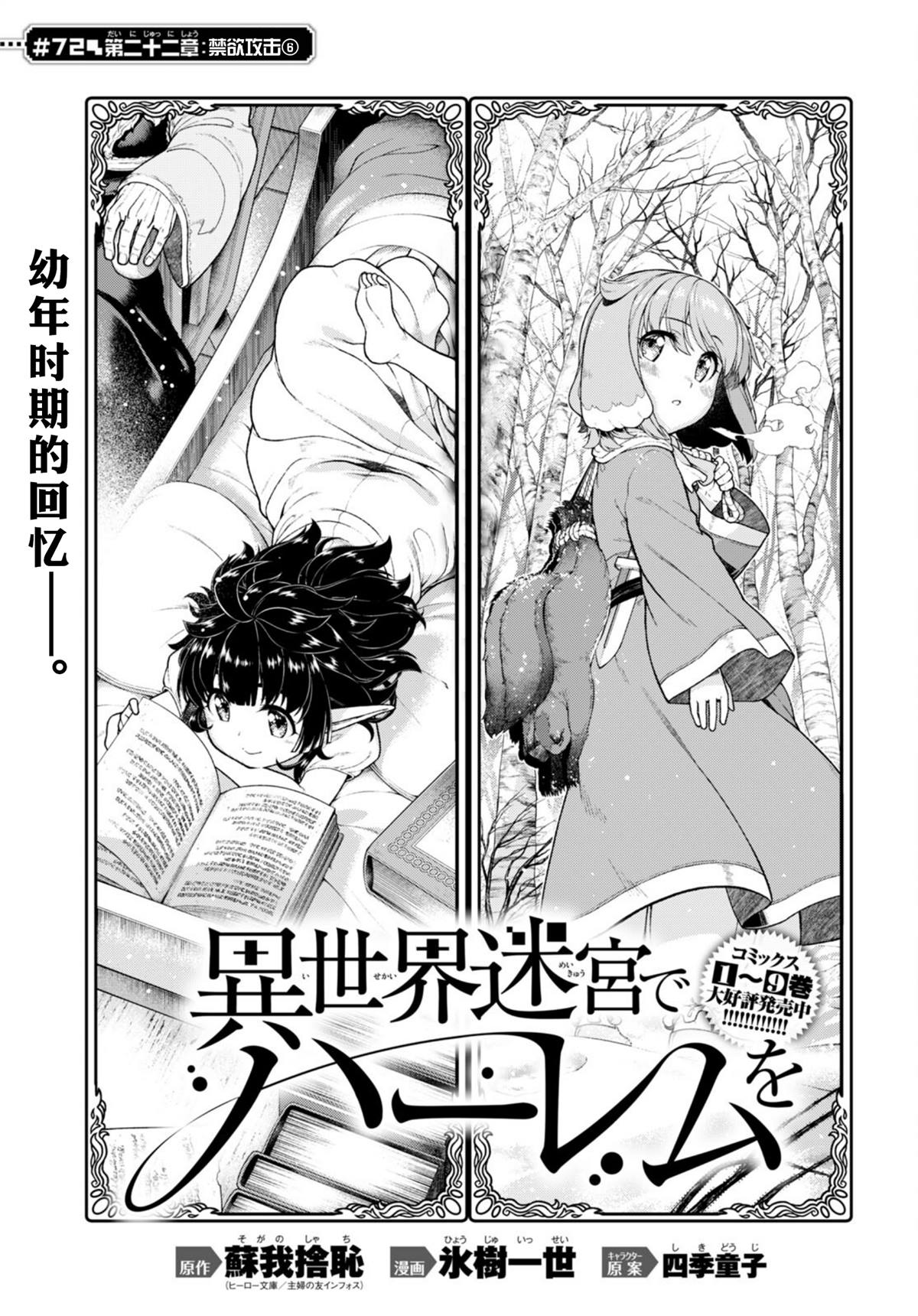 在异世界迷宫开后宫哪一集最劲爆漫画,第72话2图