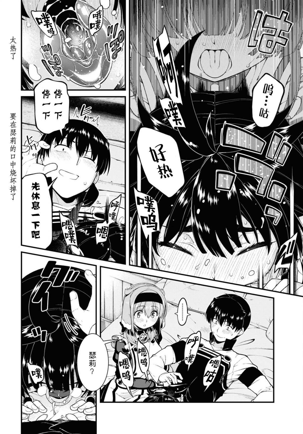 在异世界迷宫开后宫樱花动漫无删减漫画,第74话4图
