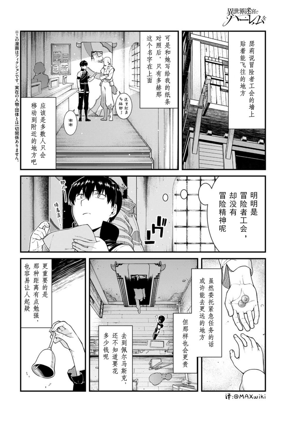 在异世界迷宫开后宫第一季下载漫画,第71话2图
