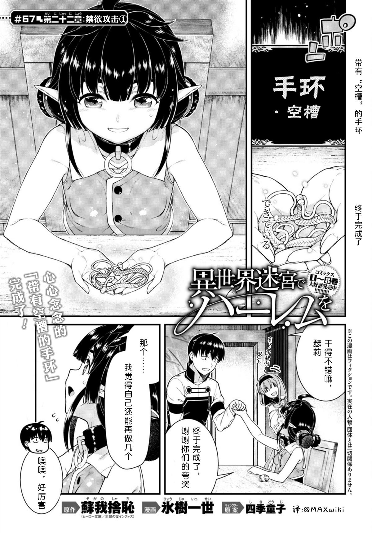 在异世界迷宫开后宫动漫无弹窗漫画,第67话1图