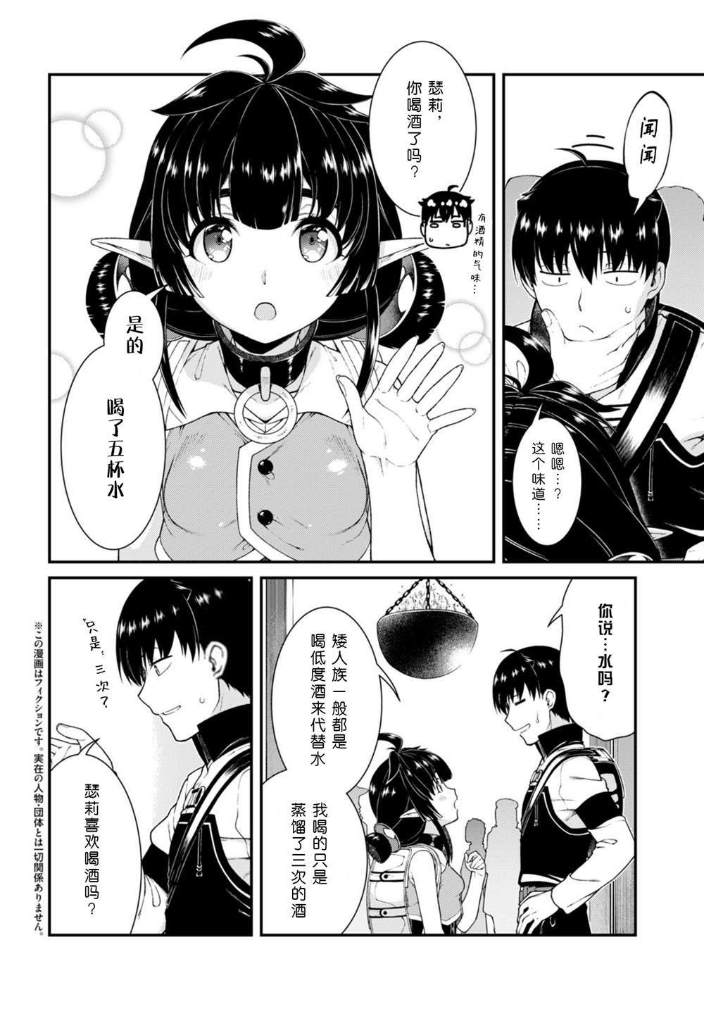回复术士的重来人生在线观看免费漫画,第66话5图