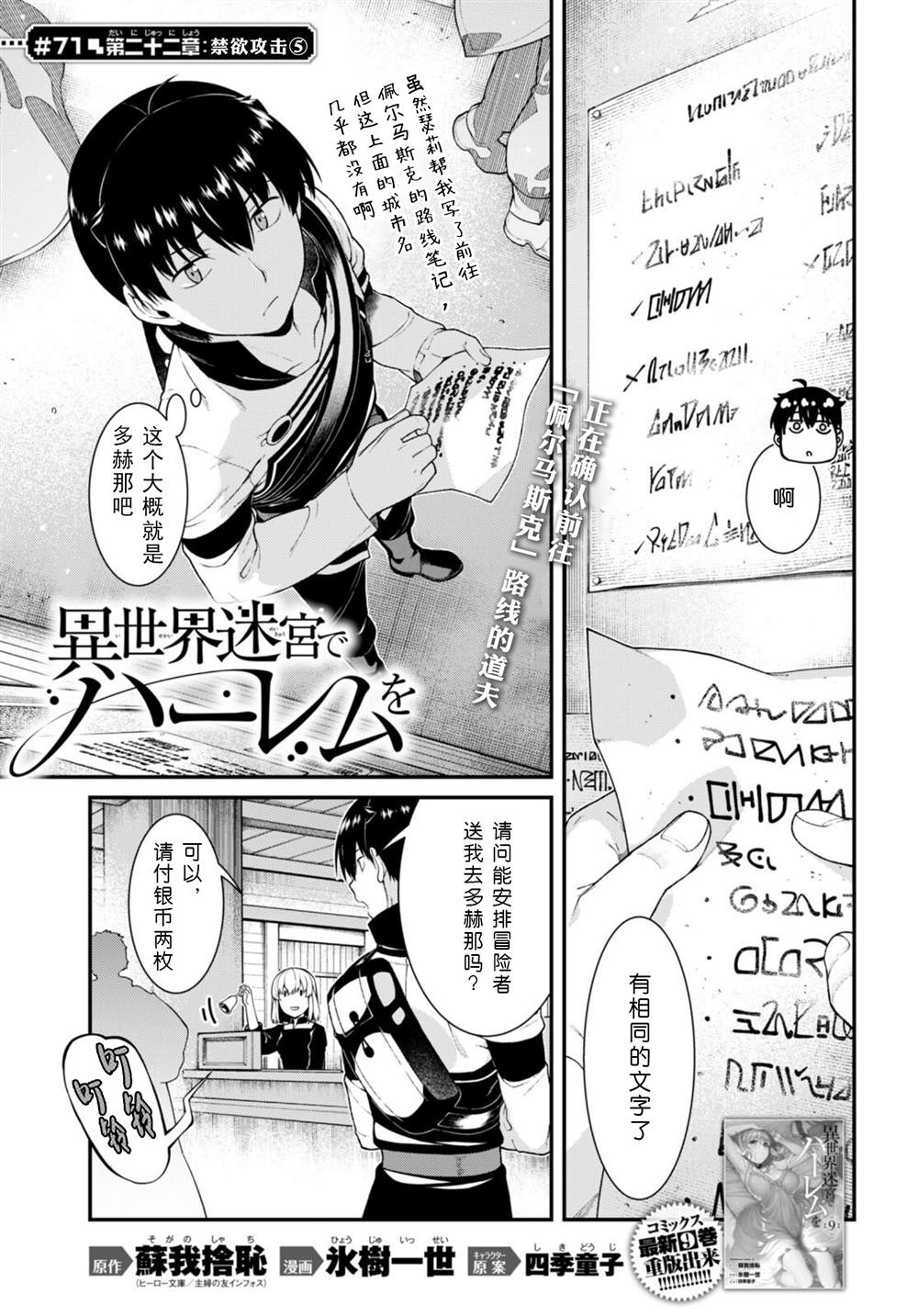 在异世界迷宫开后宫第一季下载漫画,第71话1图
