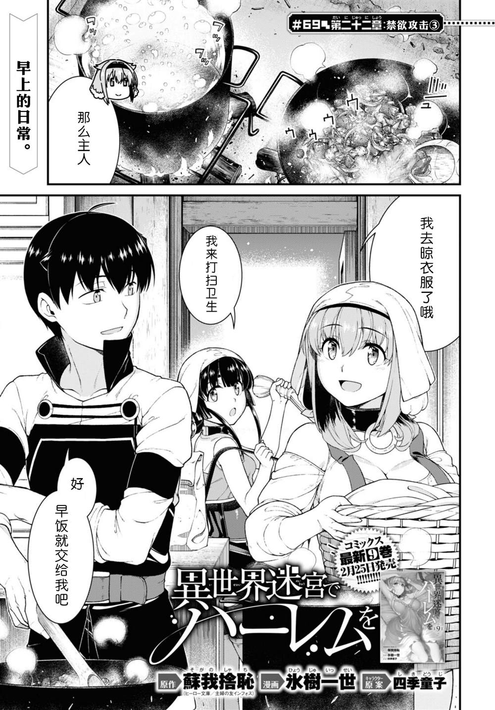 在异世界迷宫开后宫番外漫画,第69话1图