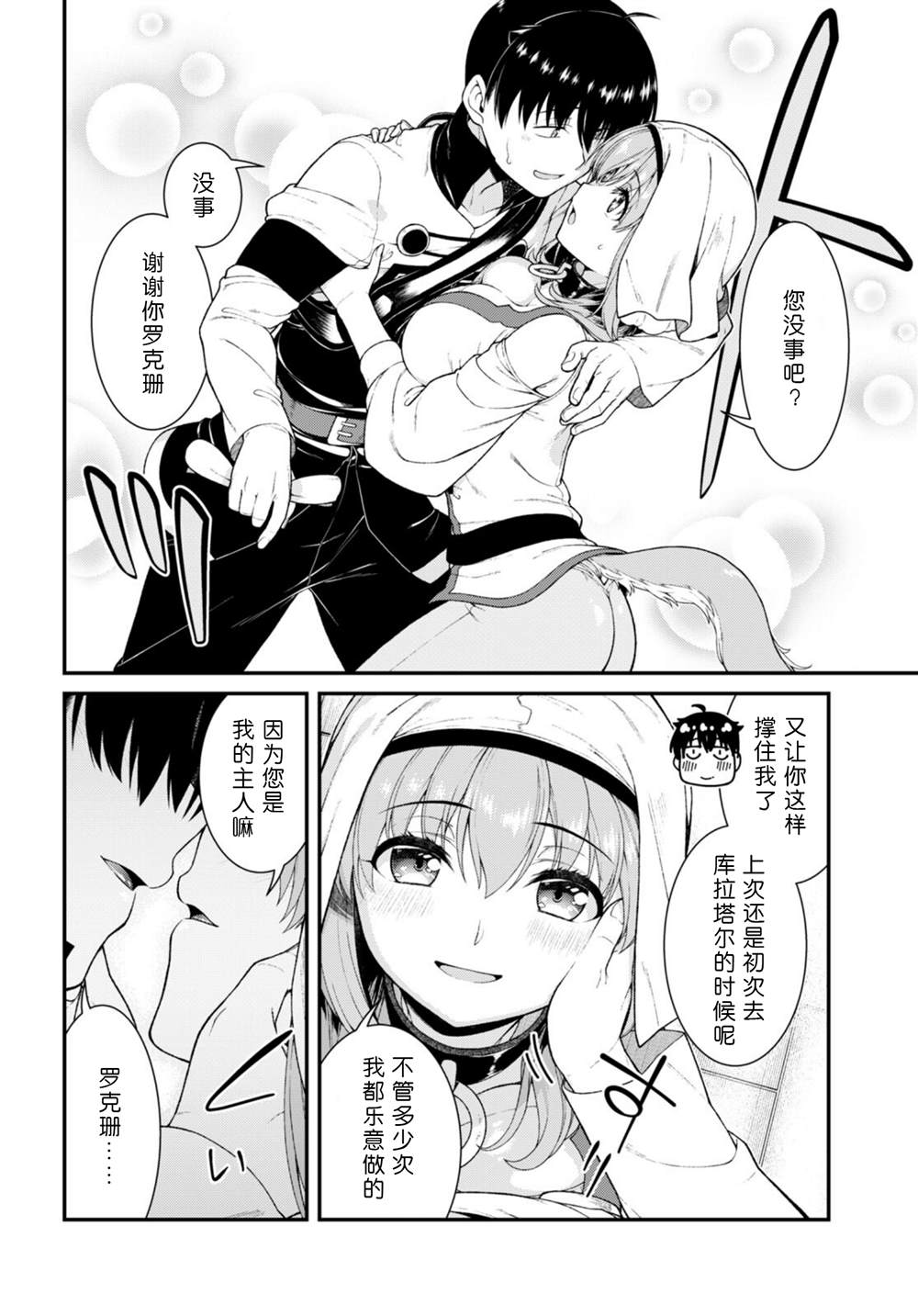 在异世界迷宫开后宫第一季下载漫画,第71话4图