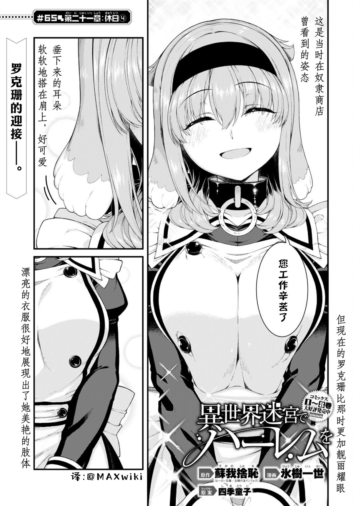 在异世界迷宫开后宫原片全过程漫画,第65话5图