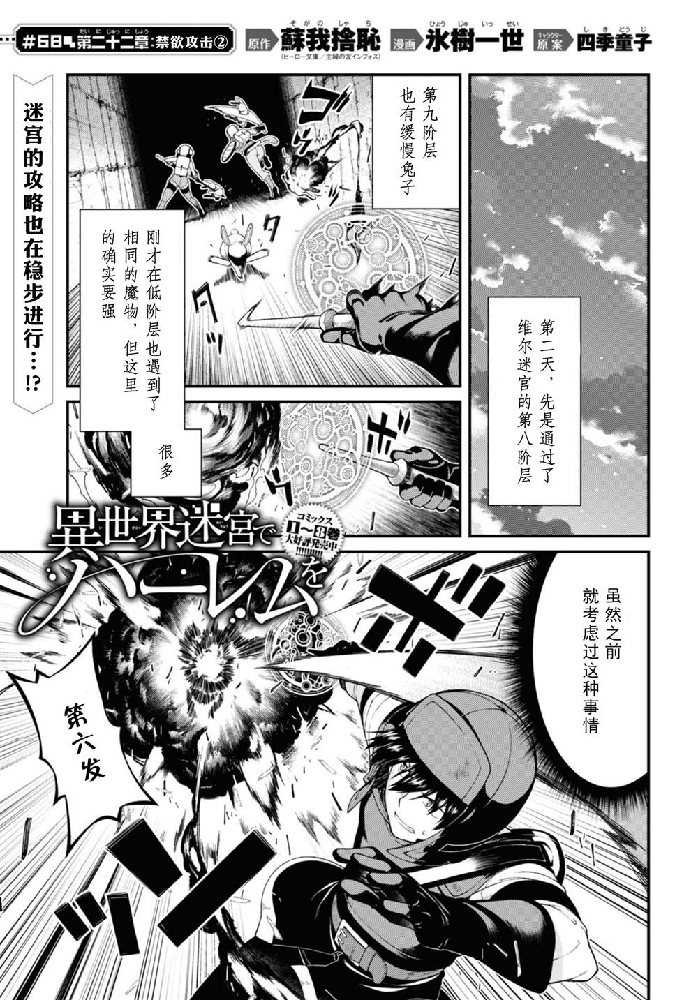 在异世界迷宫开后宫漫画63漫画,第68话1图
