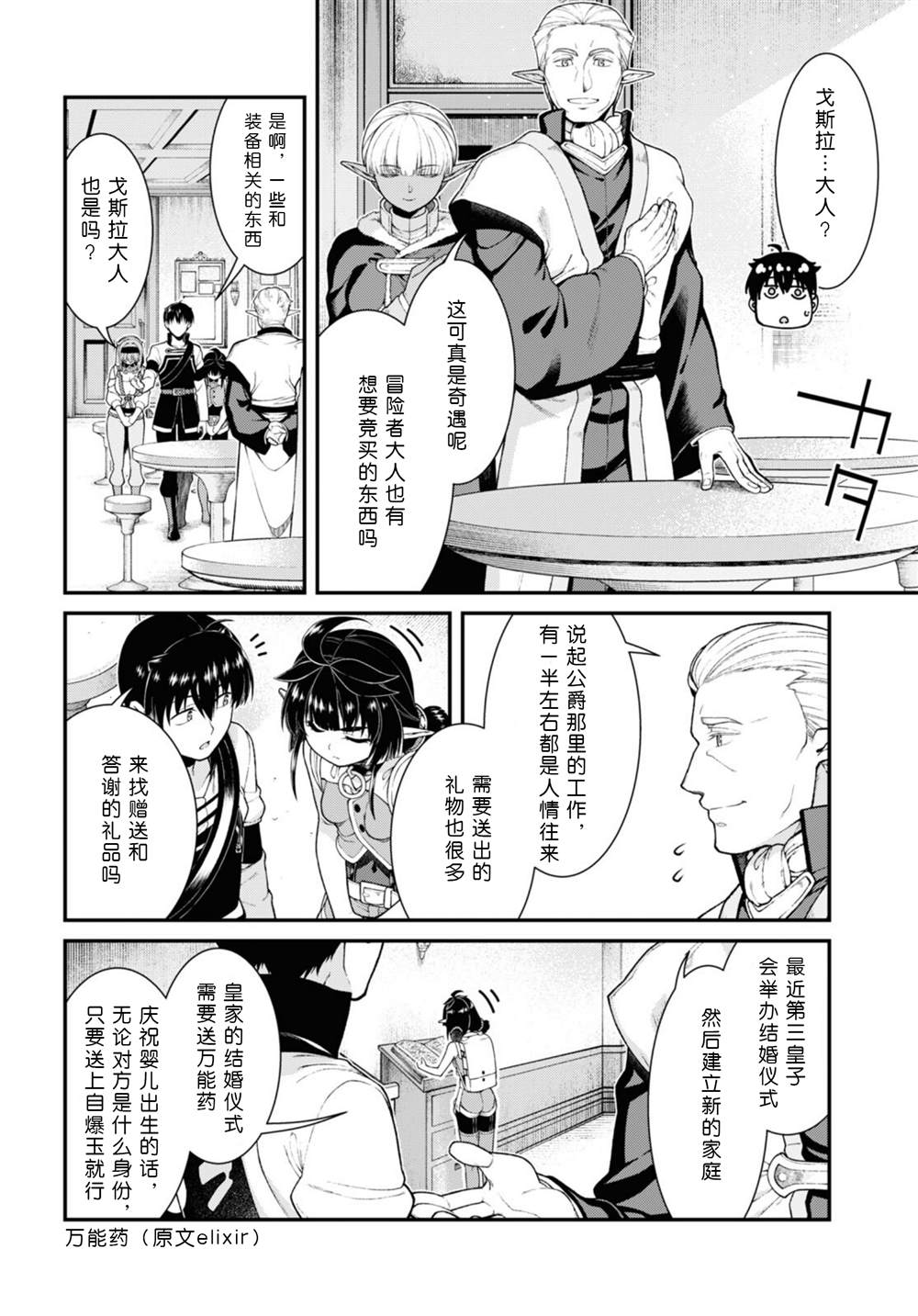 在异世界迷宫开后宫无遮瑕版12集漫画,第77话5图
