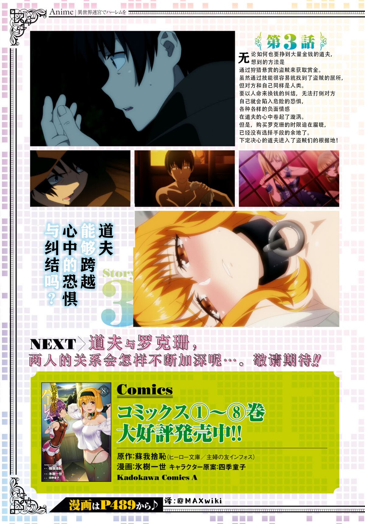 在异世界迷宫开后宫第2集漫画,第62话4图