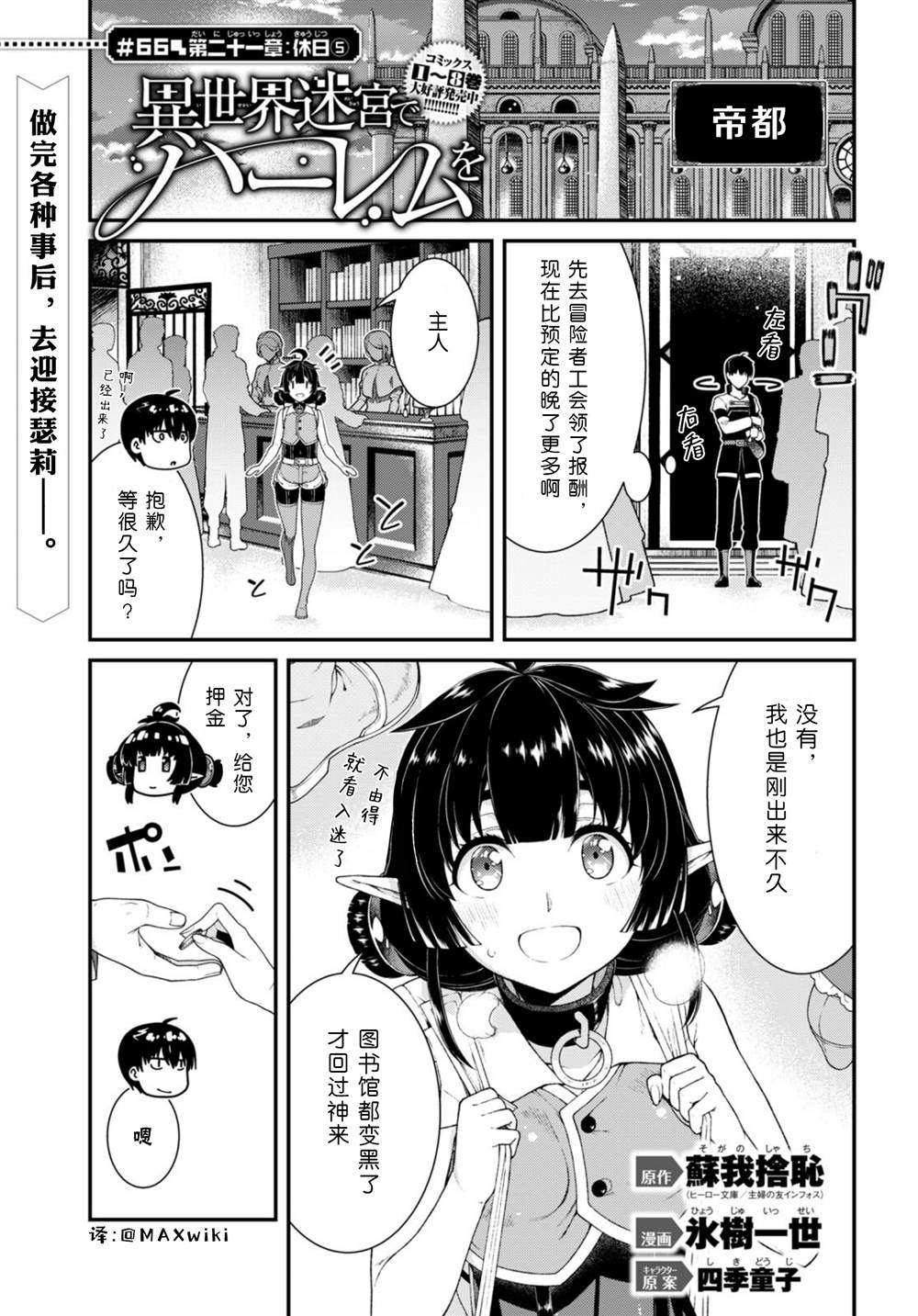 回复术士的重来人生在线观看免费漫画,第66话4图
