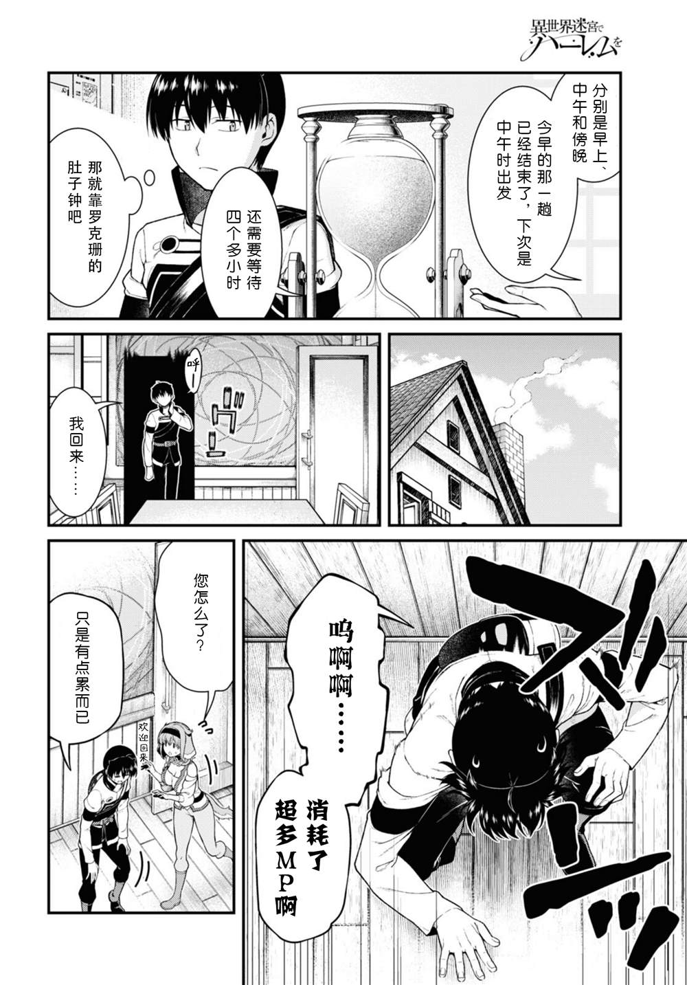 在异世界迷宫开后宫无遮瑕版12集漫画,第77话3图