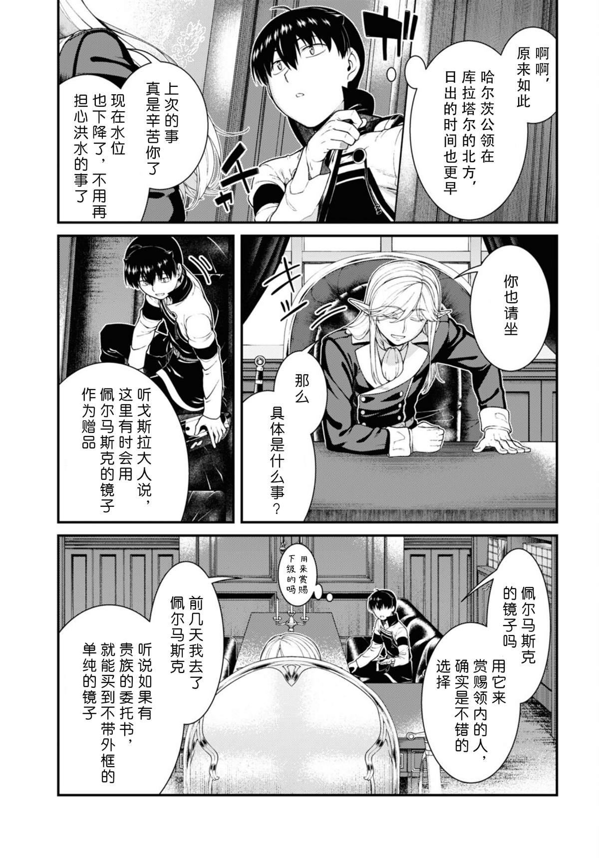 在异世界迷宫开后宫免费在线观看漫画,第80话3图