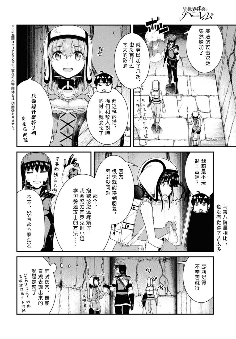 在异世界迷宫开后宫漫画63漫画,第68话2图