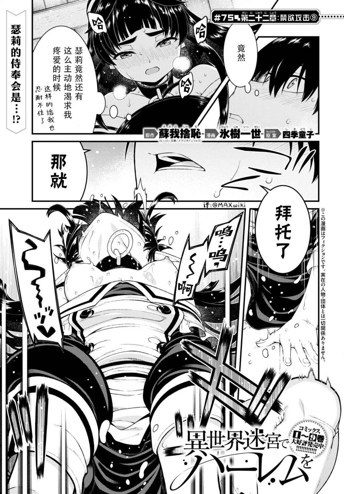 在异世界迷宫开后宫漫画全集免费漫画,第75话1图