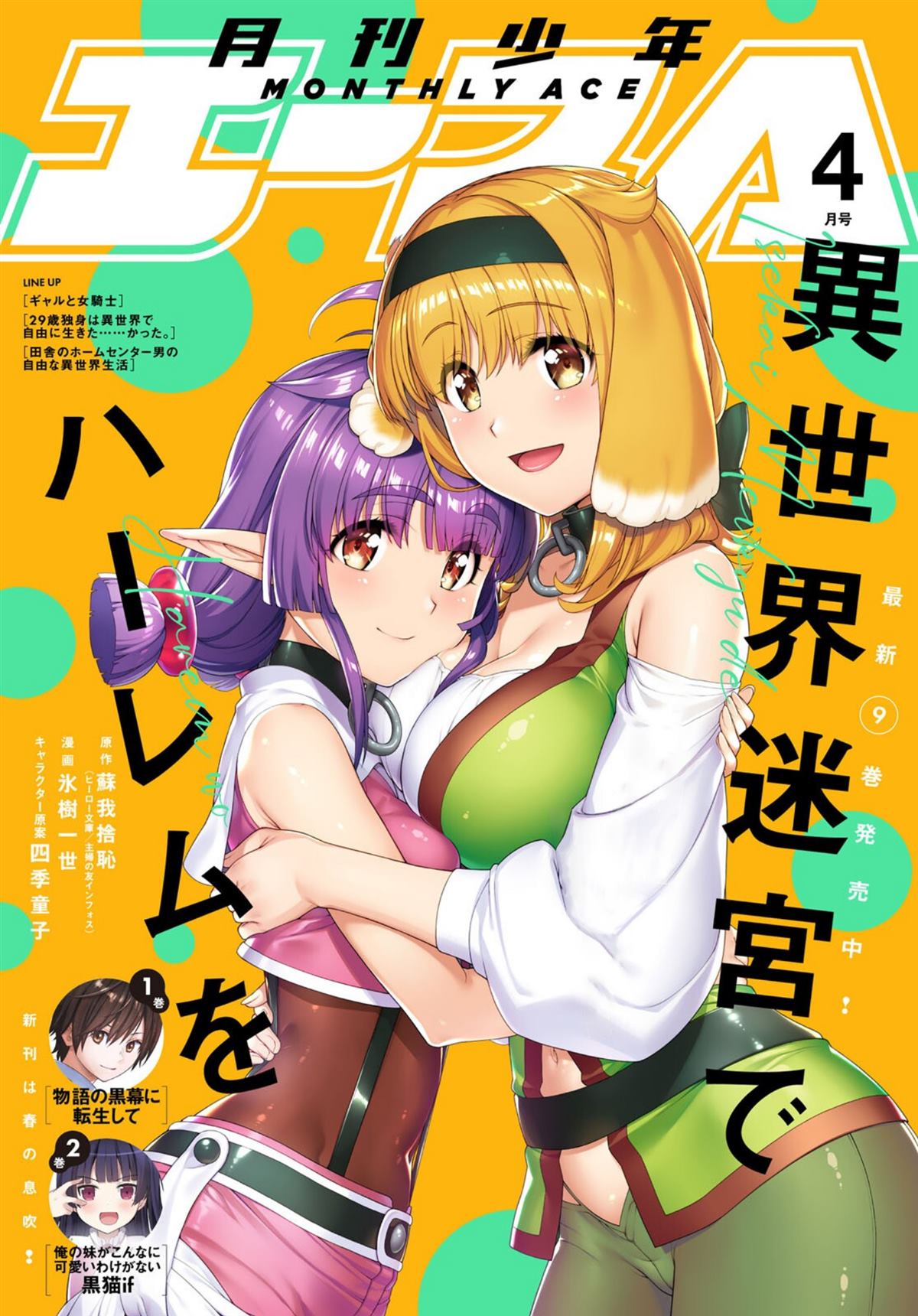 在异世界迷宫开后宫小说txt漫画,单行本9附图2图