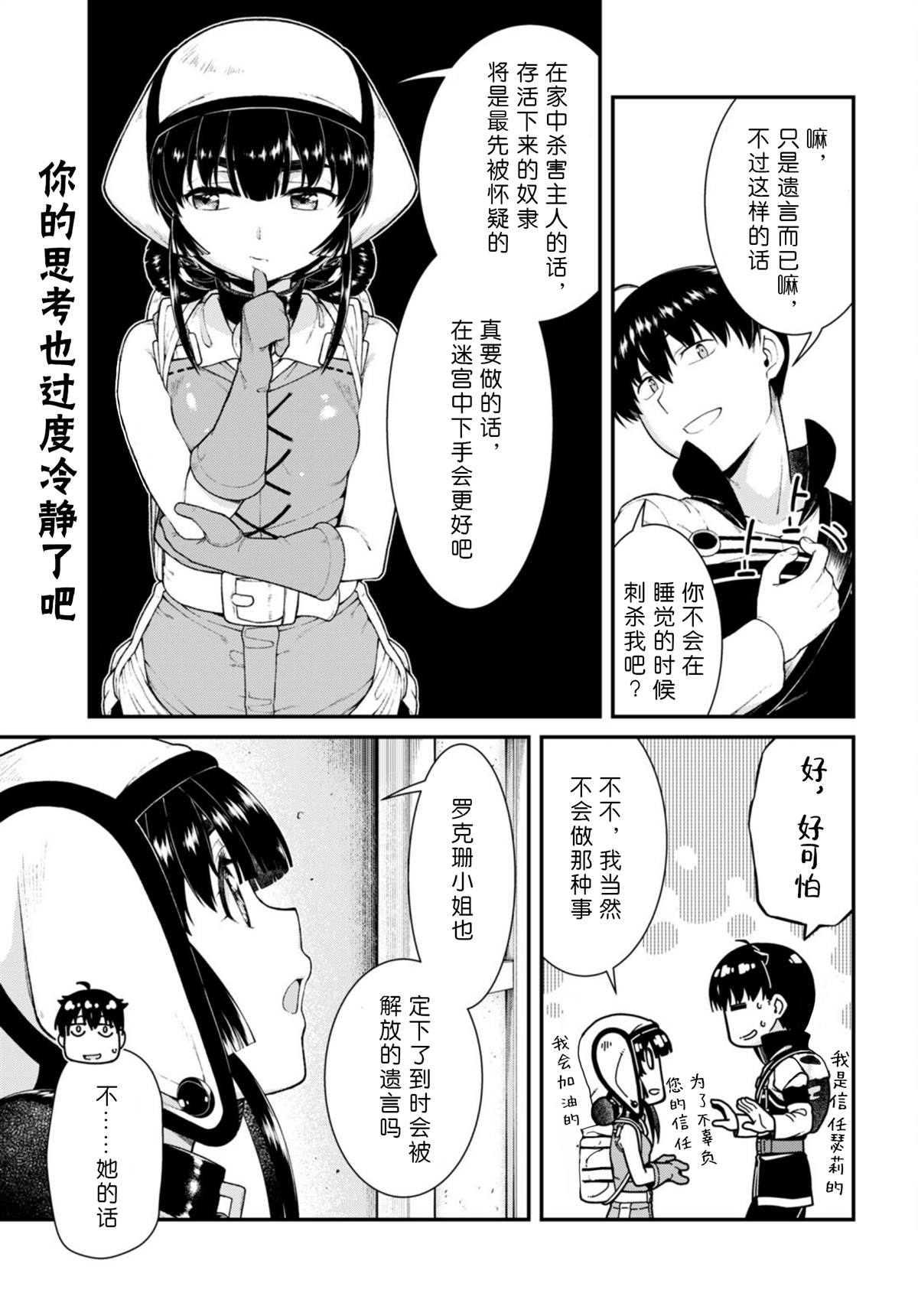 在异世界迷宫开后宫哪一集最劲爆漫画,第72话4图