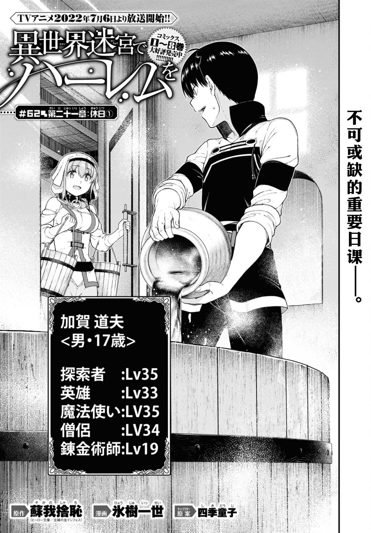 在异世界迷宫开后宫第2集漫画,第62话5图