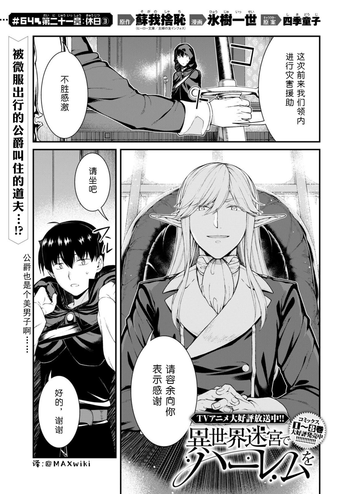 在异世界迷宫开后宫10漫画,第64话5图