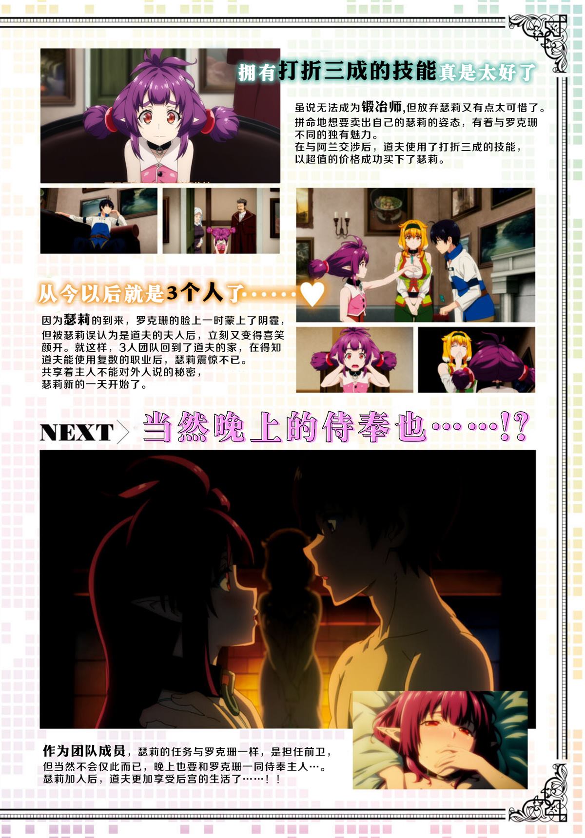 在异世界迷宫开后宫原片全过程漫画,第65话3图