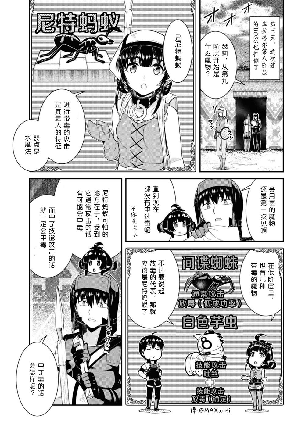 在异世界迷宫开后宫漫画63漫画,第68话3图