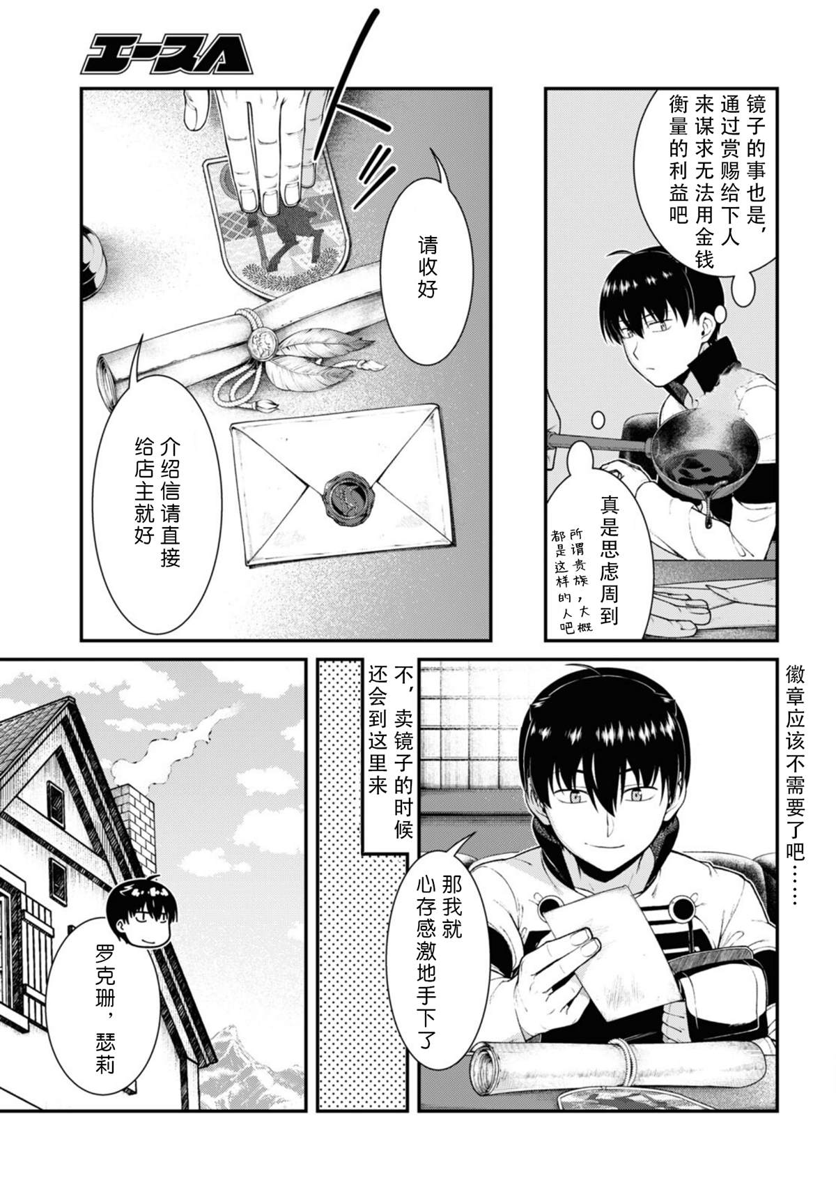 回复术士的重来人生在线观看免费漫画,第81话3图