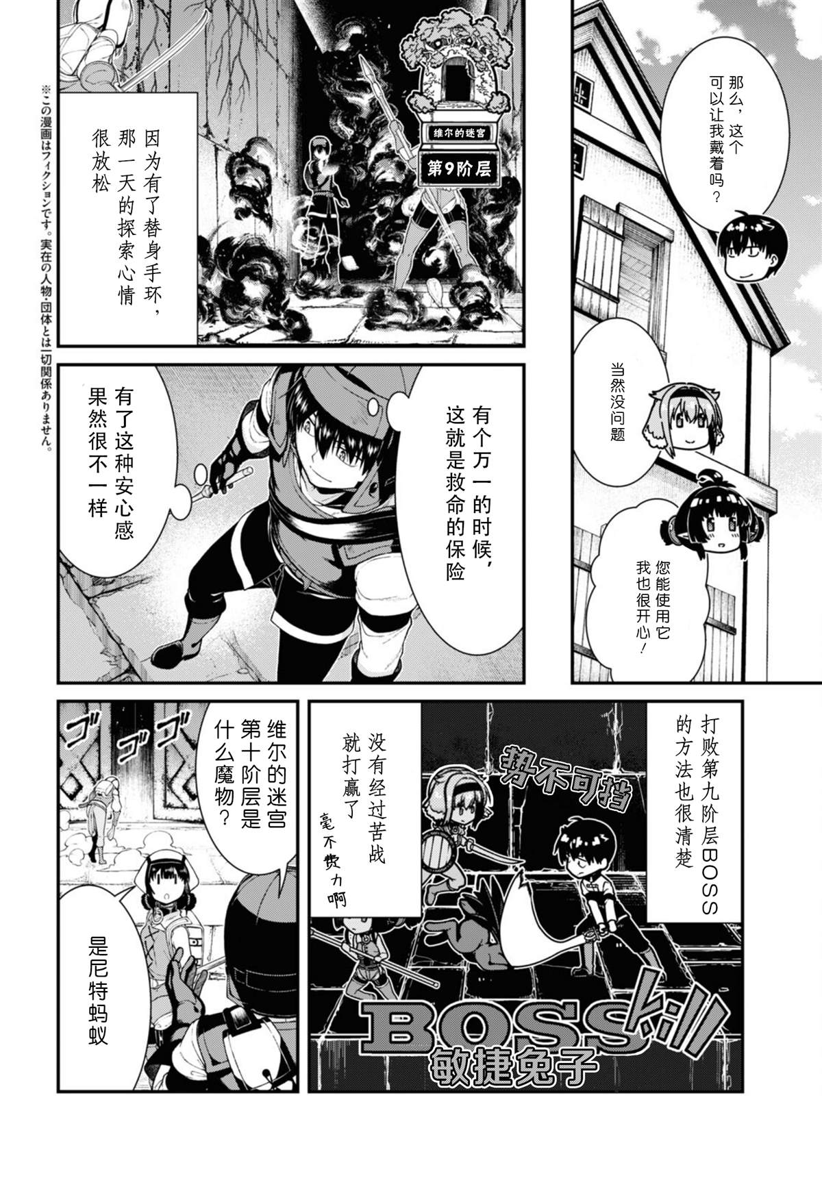 在异世界迷宫开后宫漫画全集免费漫画,第79话2图