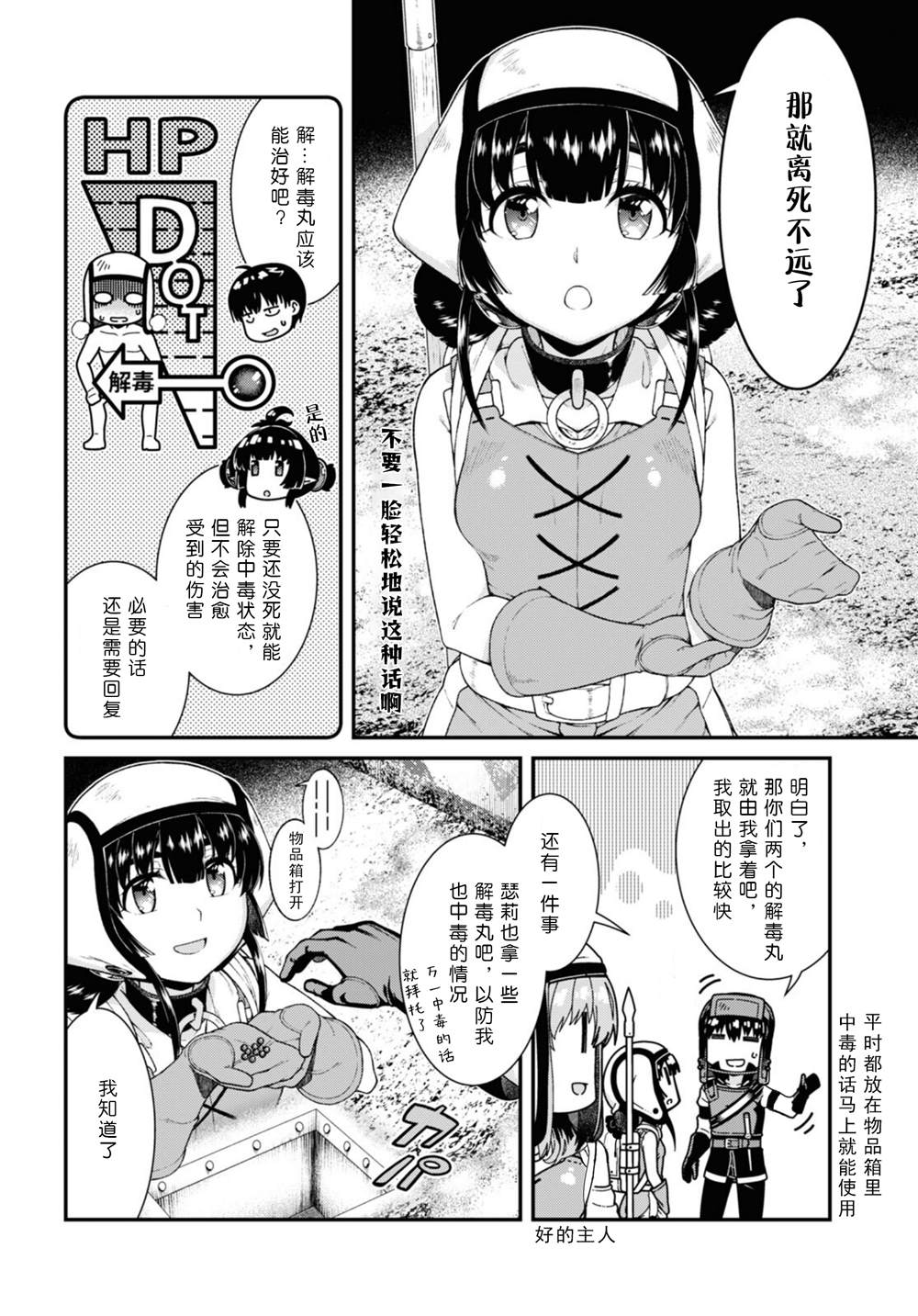 在异世界迷宫开后宫漫画63漫画,第68话4图