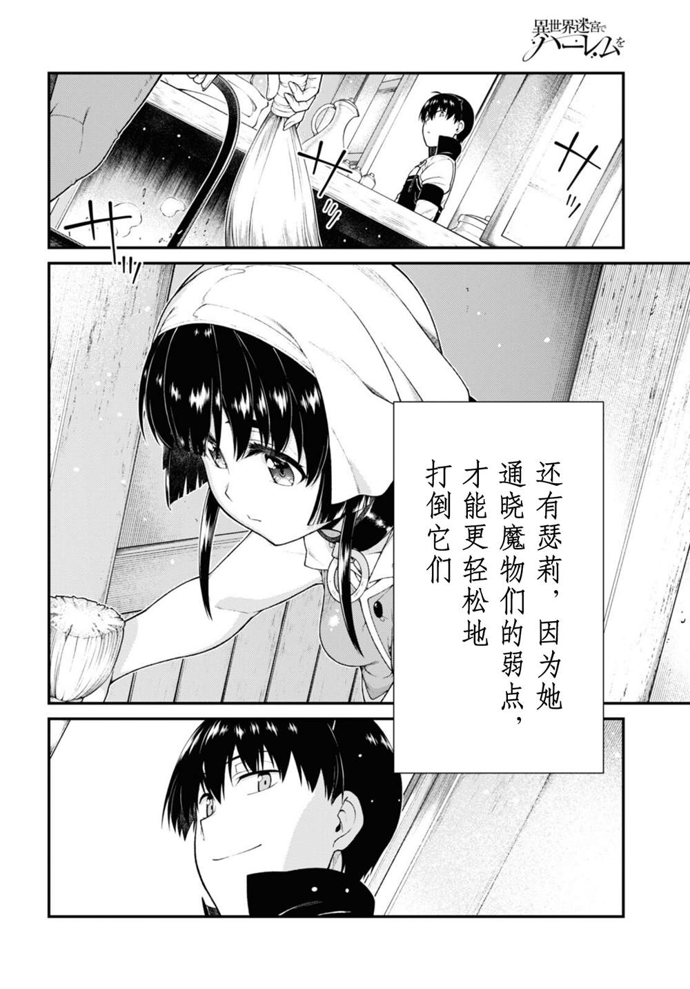 在异世界迷宫开后宫番外漫画,第69话4图