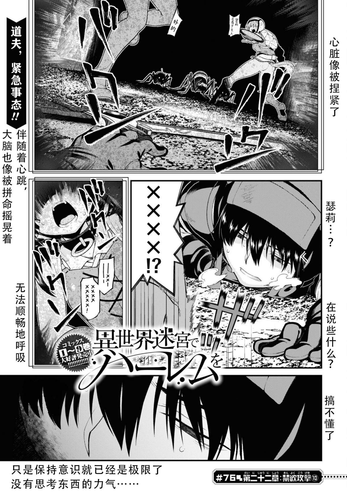 在异世界迷宫开后宫6漫画,第76话1图