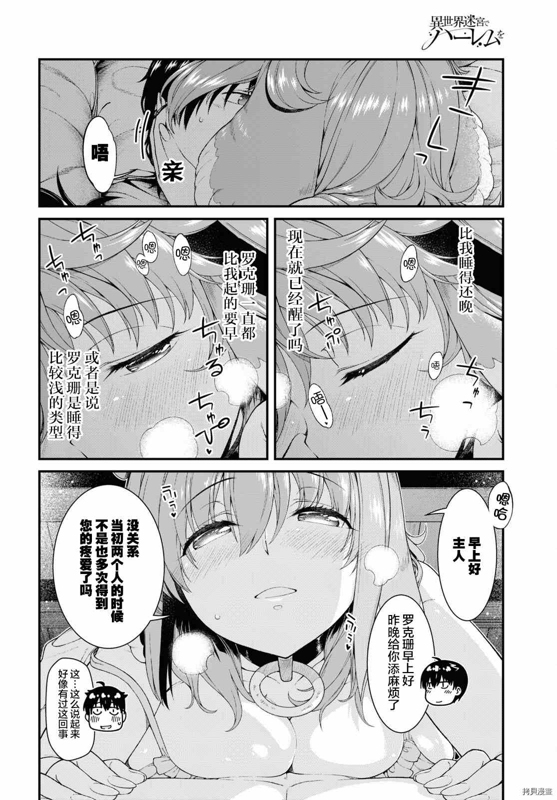 在异世界迷宫开后宫未删减漫画,第55话2图