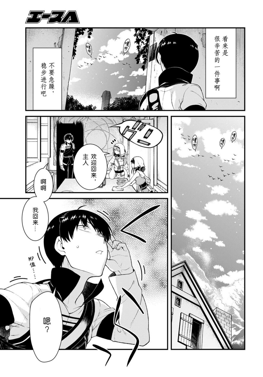 在异世界迷宫开后宫第一季下载漫画,第71话3图