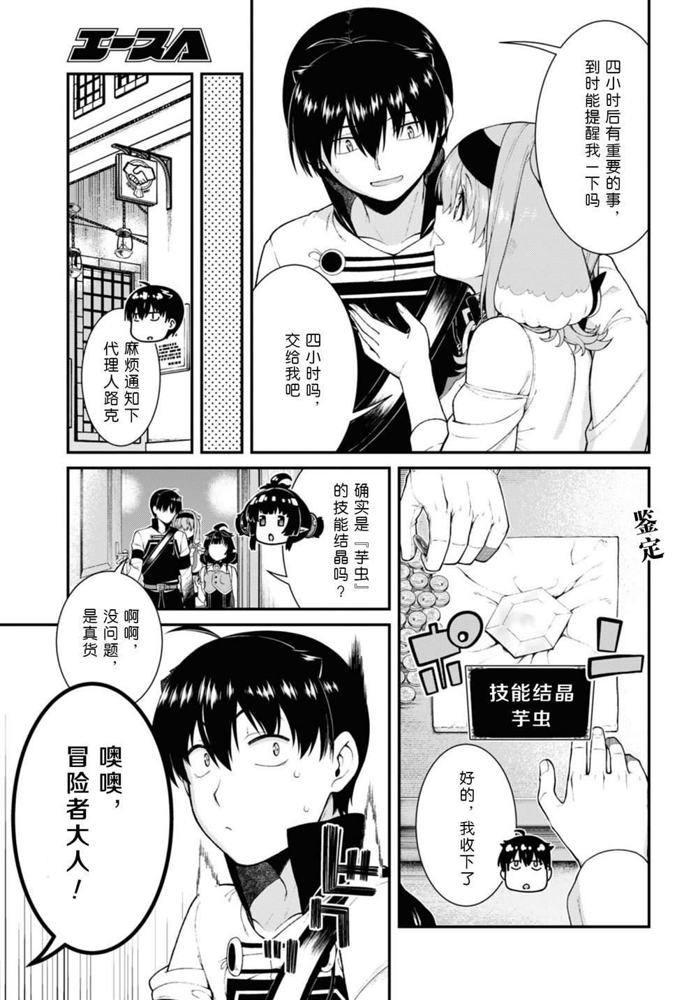 在异世界迷宫开后宫无遮瑕版12集漫画,第77话4图
