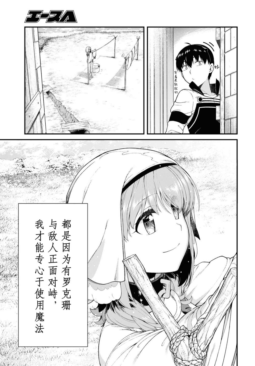 在异世界迷宫开后宫番外漫画,第69话3图