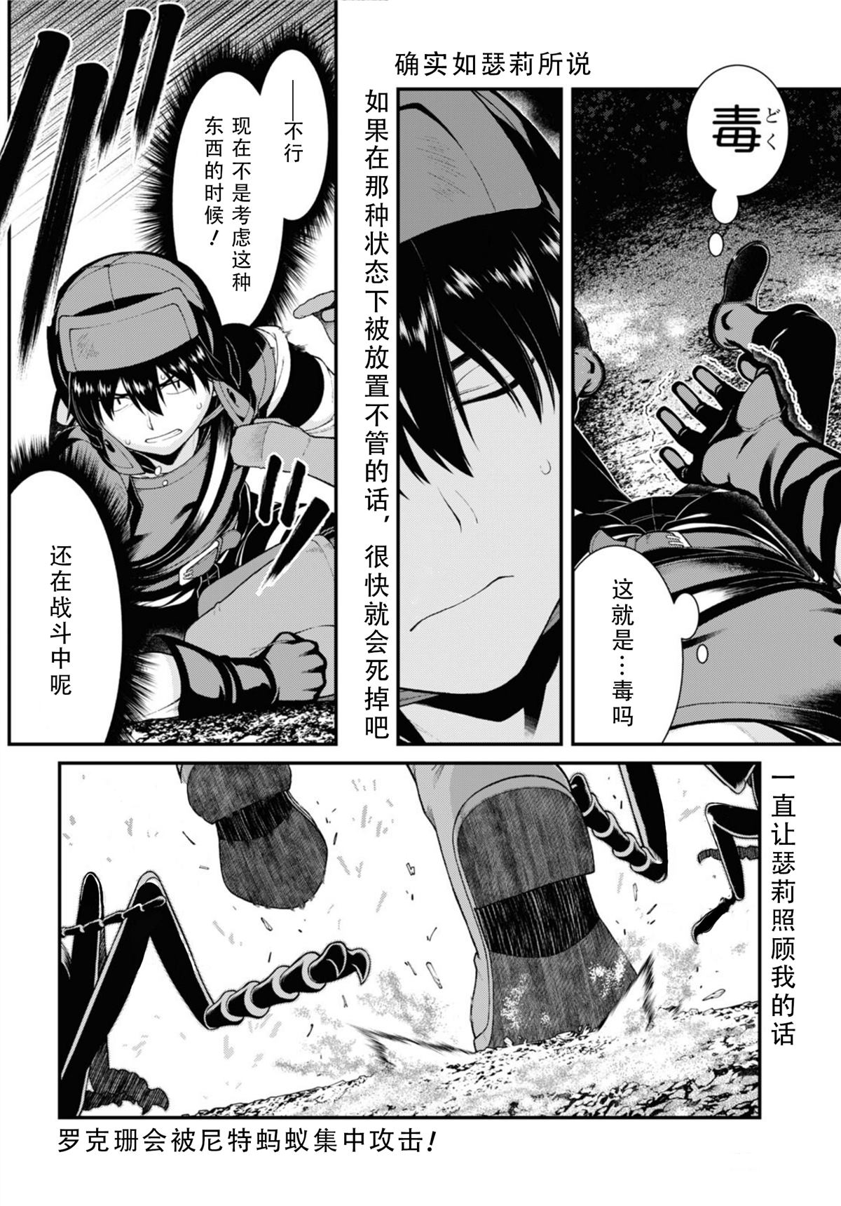 在异世界迷宫开后宫6漫画,第76话4图