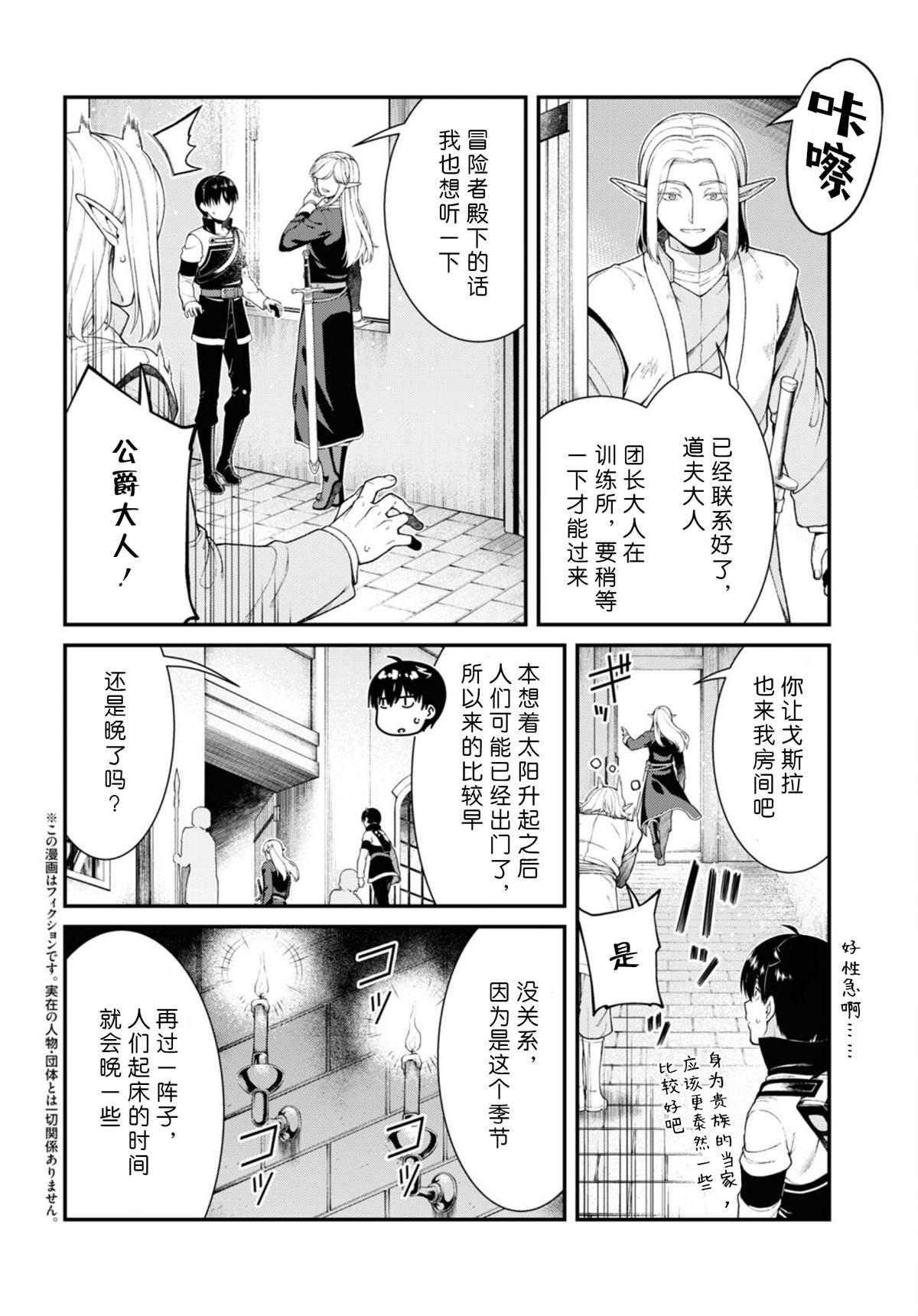 在异世界迷宫开后宫免费在线观看漫画,第80话2图