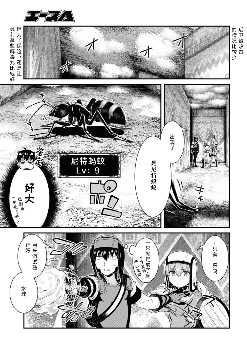 在异世界迷宫开后宫漫画63漫画,第68话5图