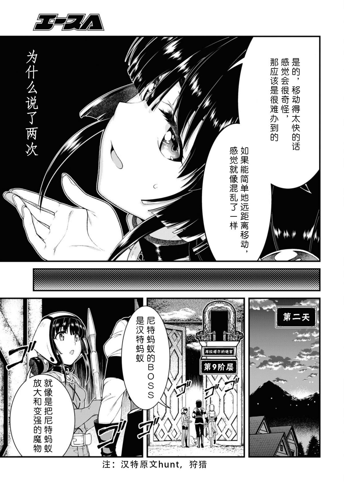 在异世界迷宫开后宫漫画全集免费漫画,第79话5图
