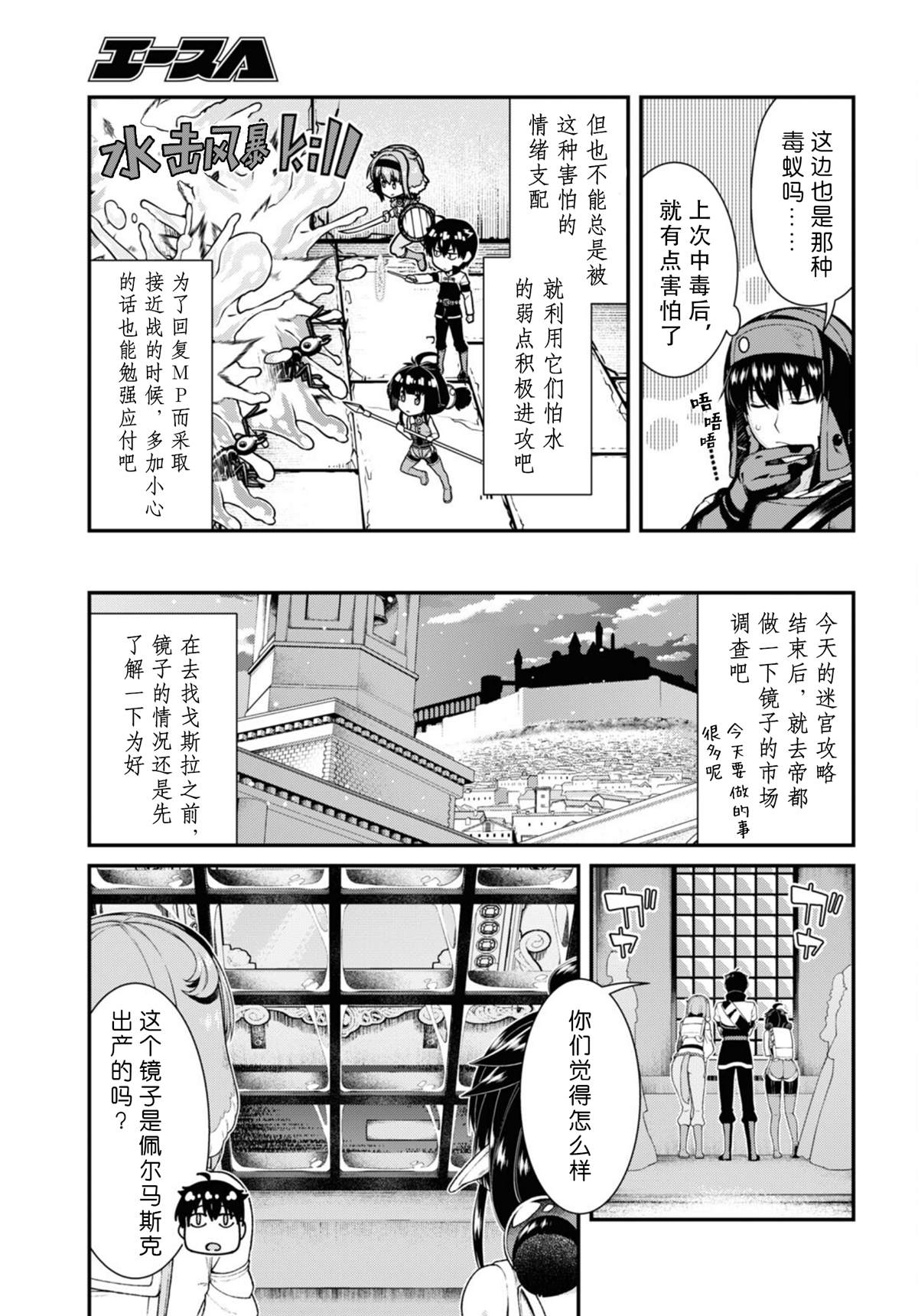 在异世界迷宫开后宫漫画全集免费漫画,第79话3图