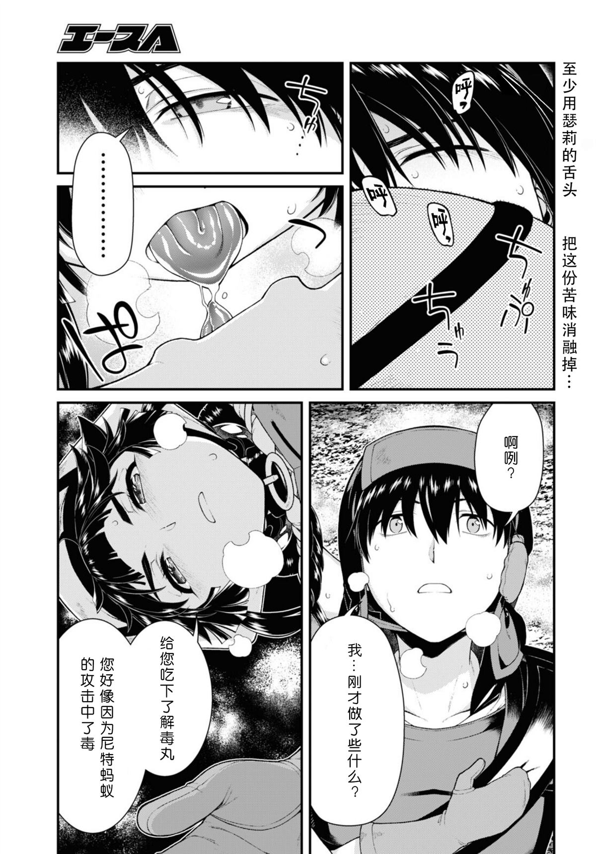 在异世界迷宫开后宫6漫画,第76话3图