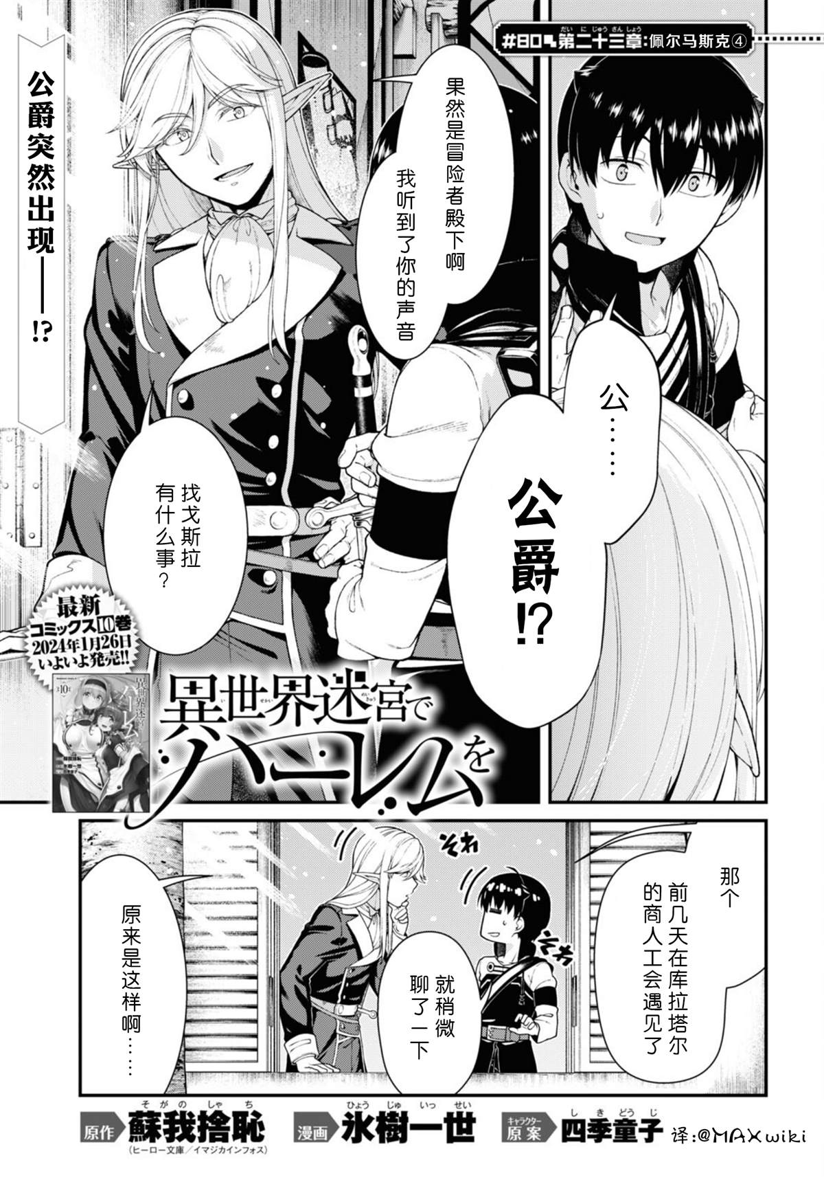 在异世界迷宫开后宫免费在线观看漫画,第80话1图