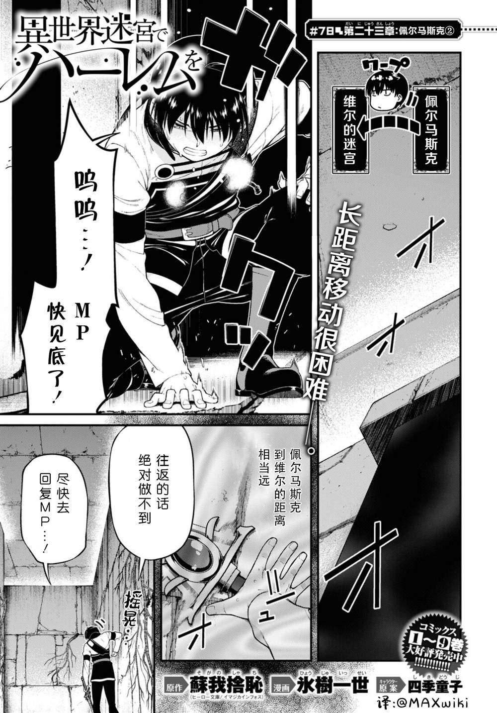 在异世界迷宫开后宫漫画在哪里看漫画,第78话3图