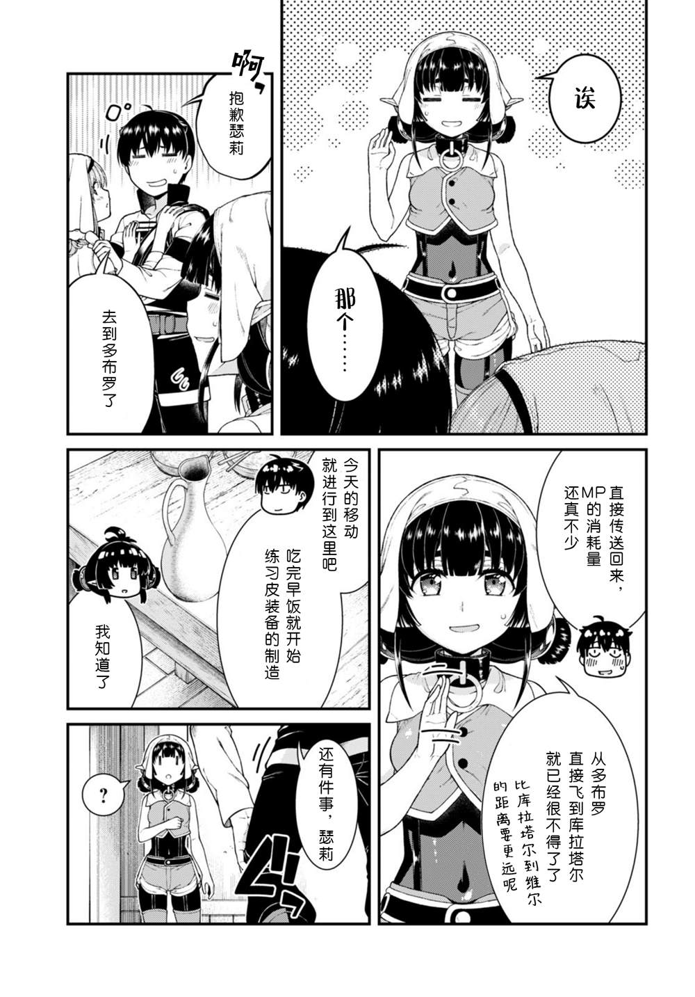 在异世界迷宫开后宫第一季下载漫画,第71话5图