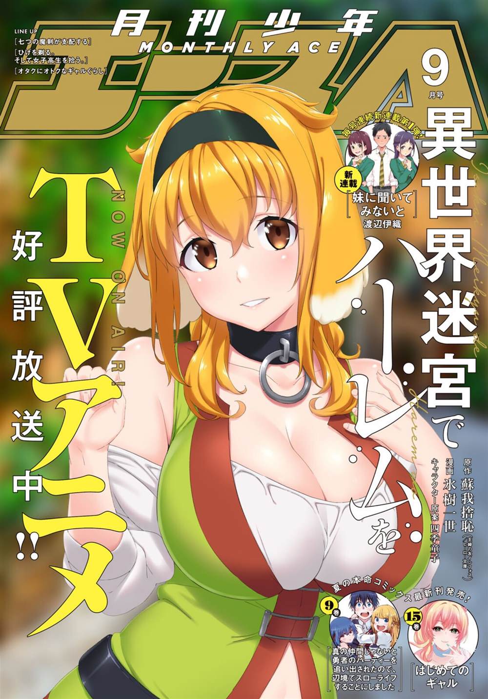 在异世界迷宫开后宫漫画版结局漫画,第63话1图