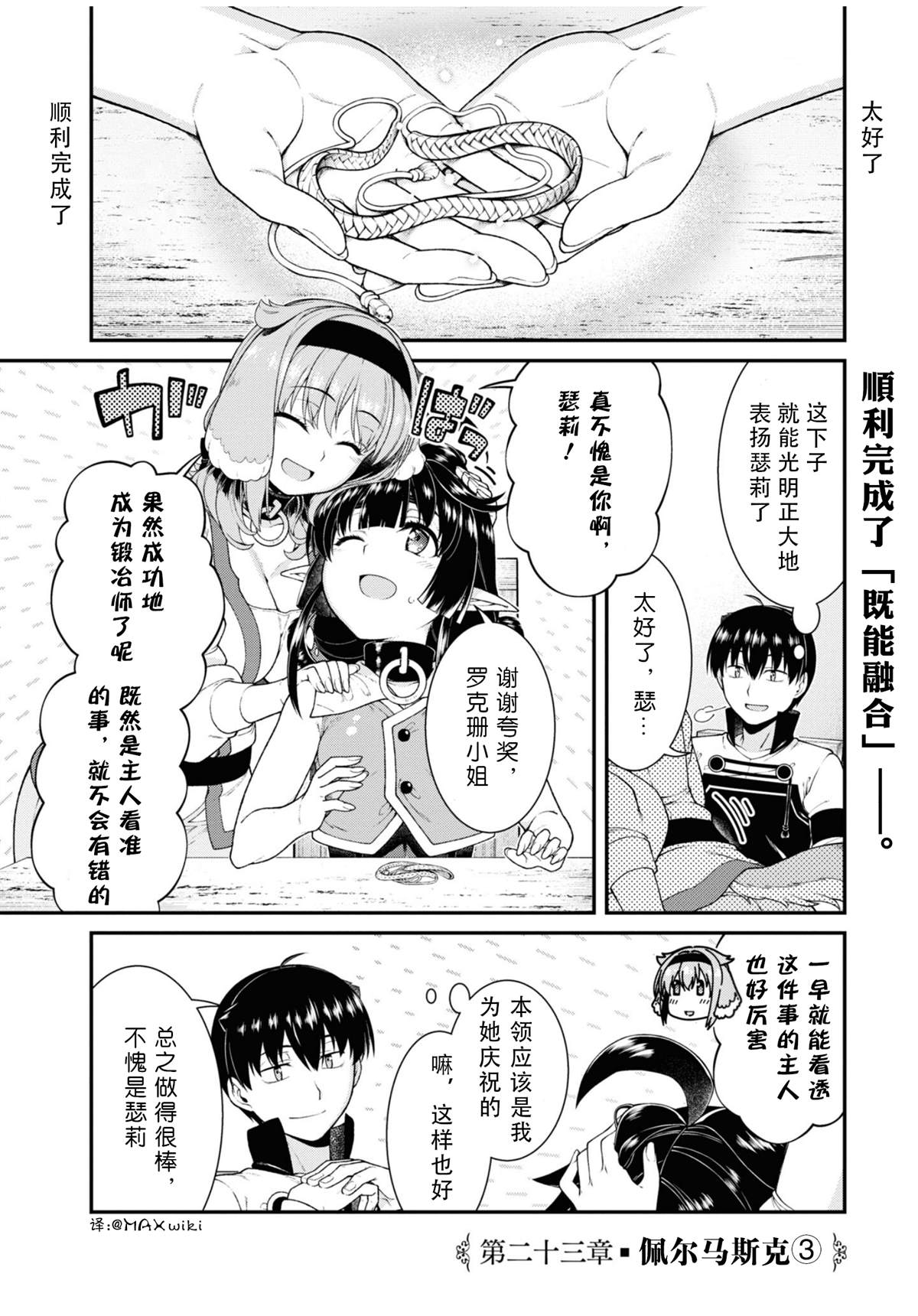 在异世界迷宫开后宫漫画全集免费漫画,第79话1图