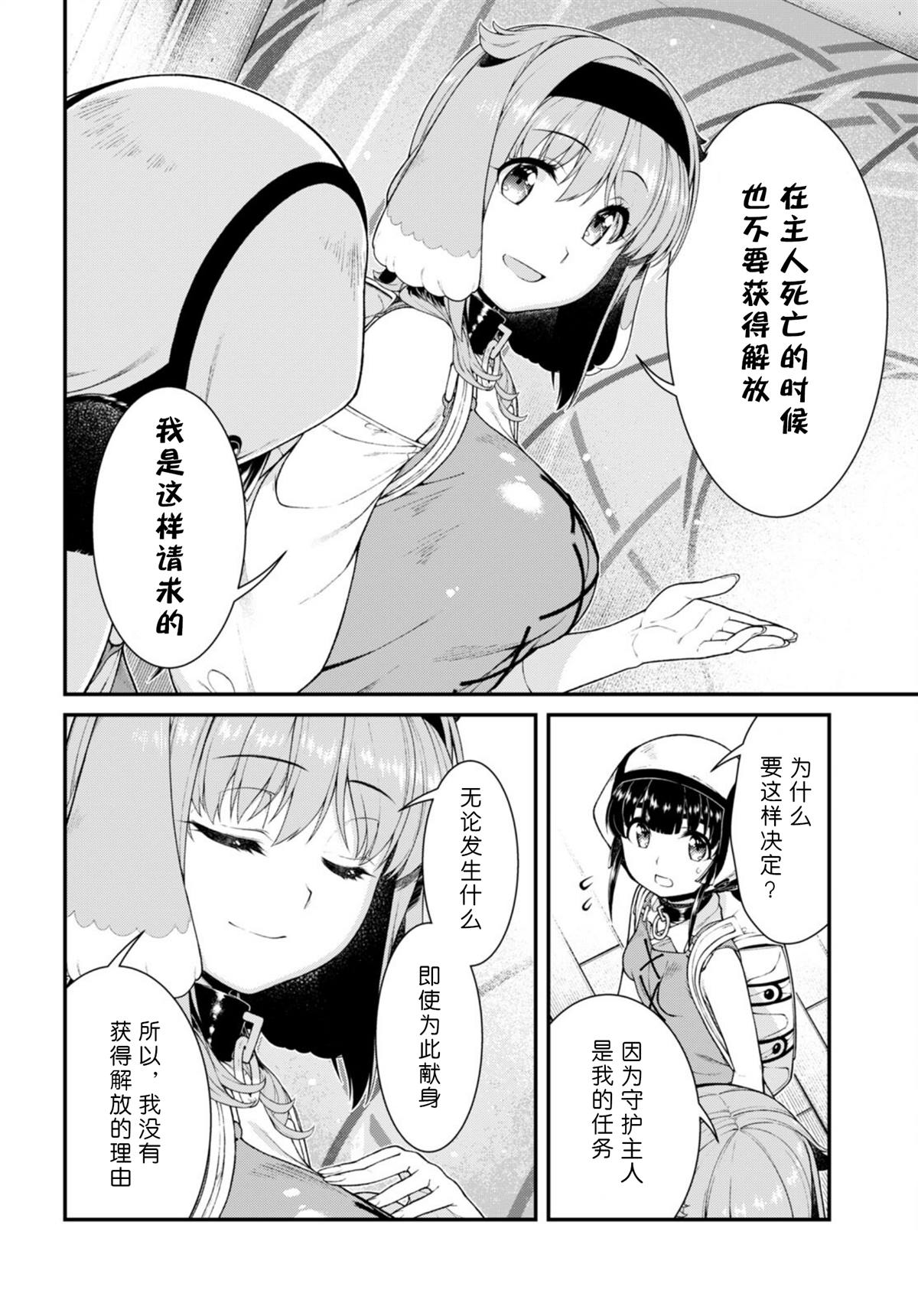 在异世界迷宫开后宫哪一集最劲爆漫画,第72话5图
