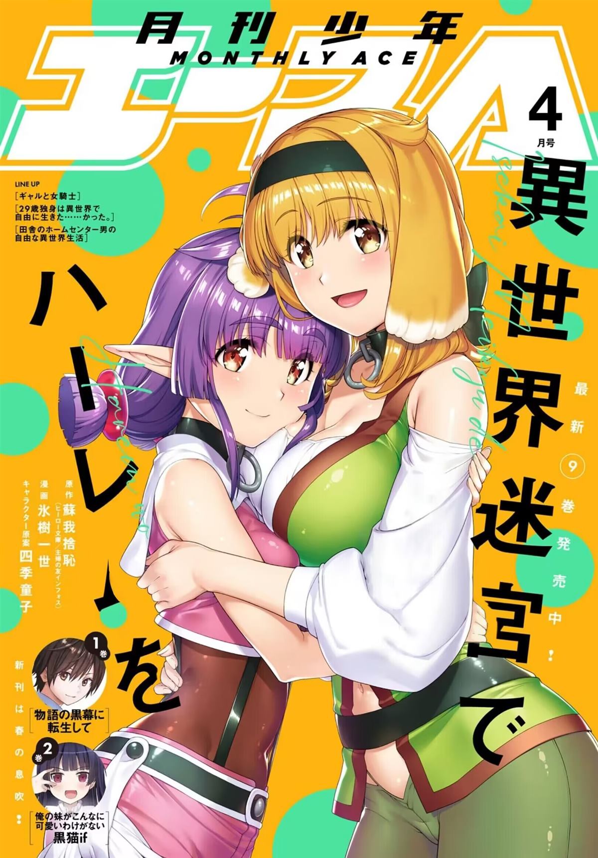 在异世界迷宫开后宫引发关注漫画,第70话3图