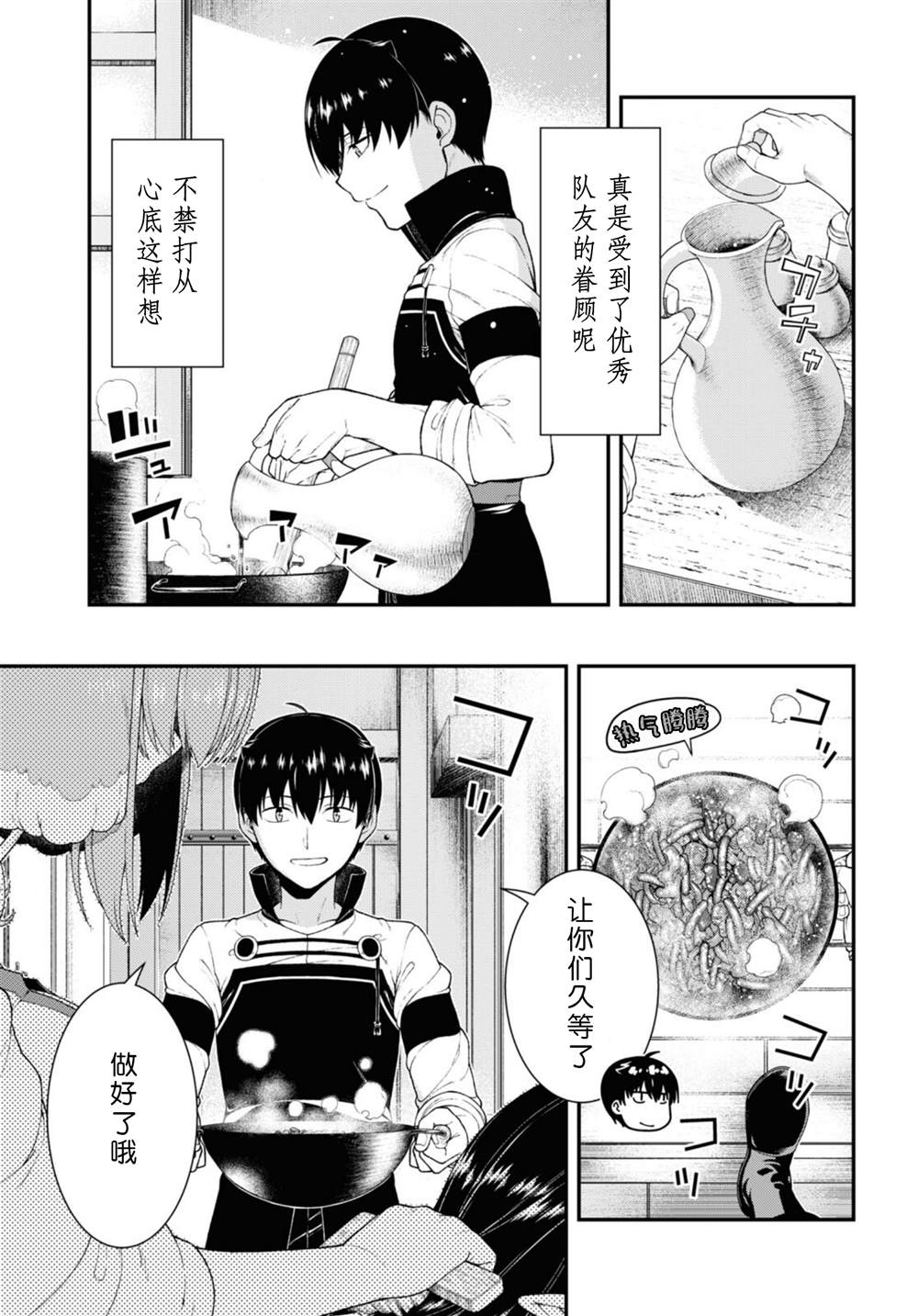 在异世界迷宫开后宫番外漫画,第69话5图