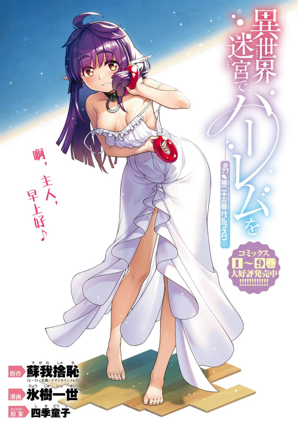 在异世界迷宫开后宫无遮瑕版12集漫画,第77话1图