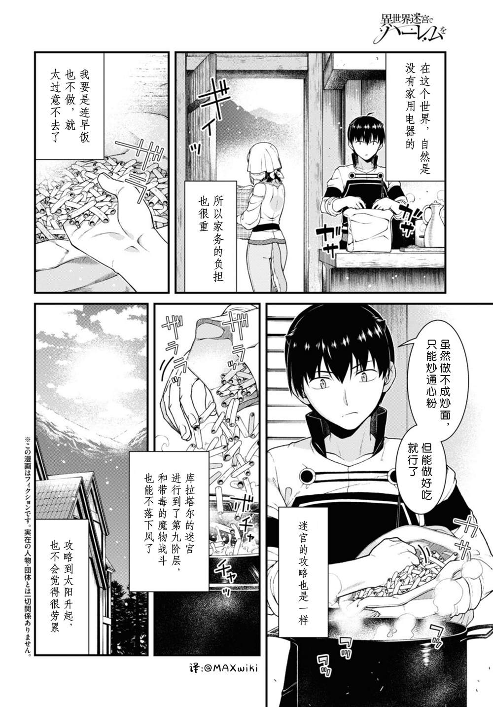 在异世界迷宫开后宫番外漫画,第69话2图